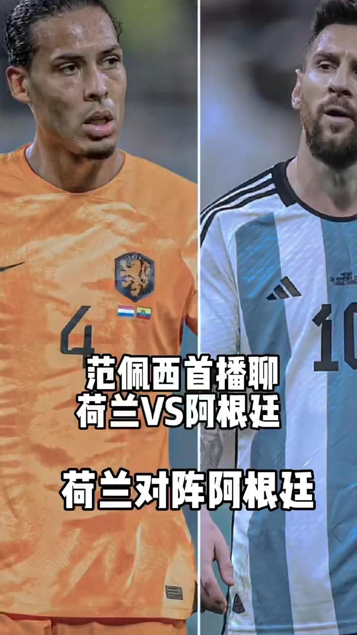 阿根廷力克瑞典，范佩西关键制胜